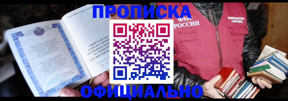 прописка штамп в Краснослободске