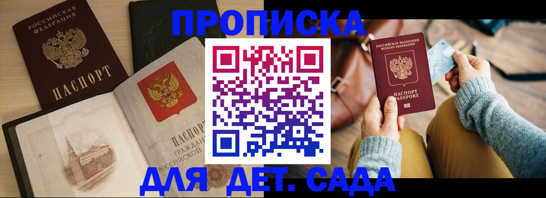 прописка штамп в Краснослободске