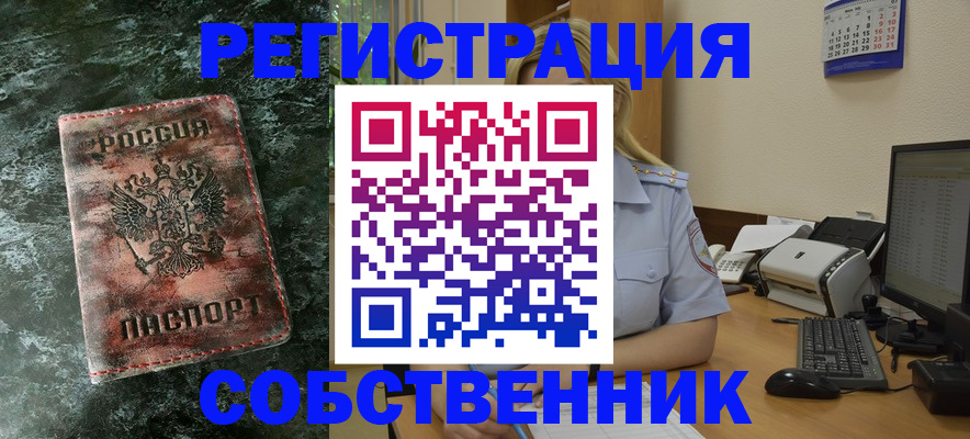 временная регистрация собственник в Краснослободске
