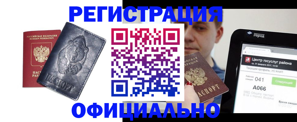 временная регистрация законно в Краснослободске