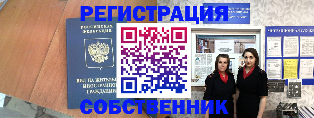 прописка 2025 в Краснослободске